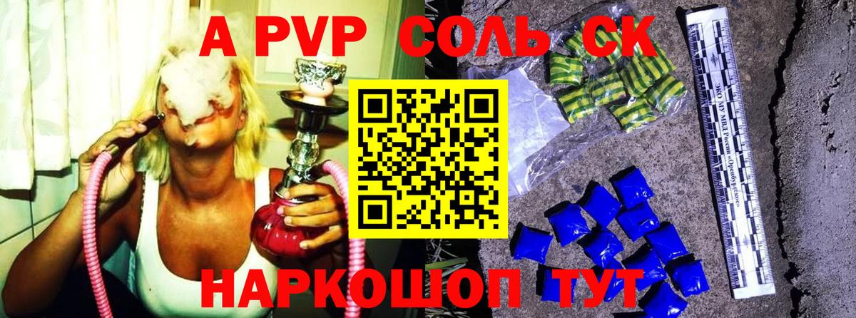 A-PVP крисы CK Красноярск