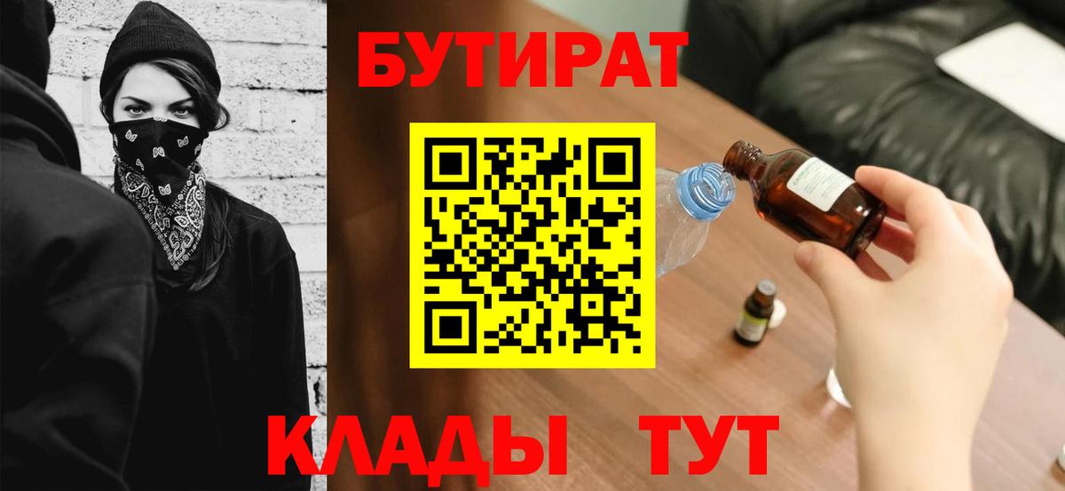 Бутират бутандиол Красноярск