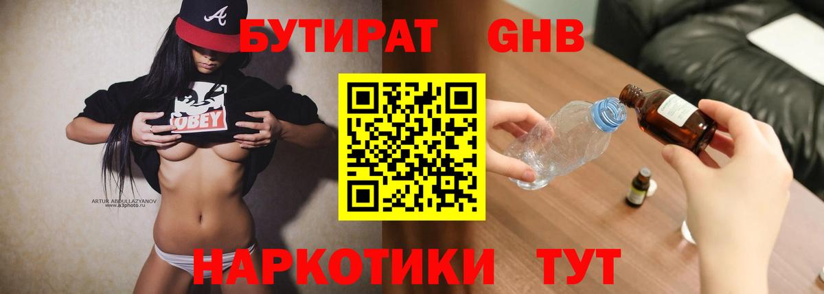 Бутират буратино  Вход с VPN  Красноярск 
