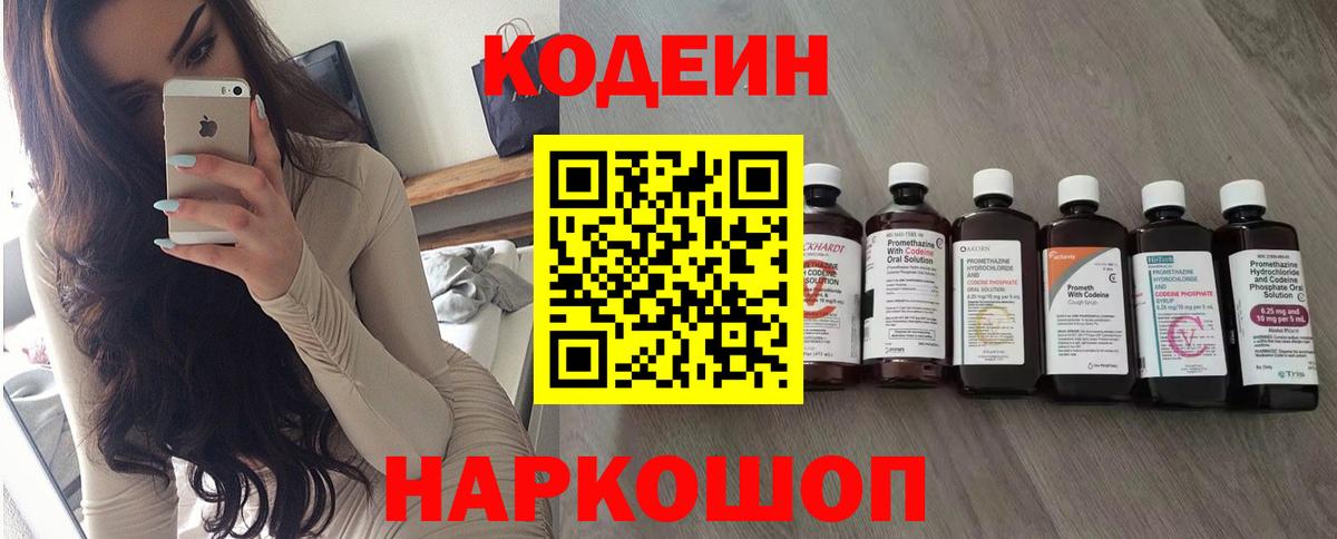 Кодеиновый сироп Lean напиток Lean (лин)  Вход с VPN  Красноярск  где можно купить   Кодеиновый сироп Lean напиток Lean (лин) 