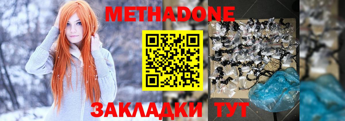 МЕТАДОН белоснежный Красноярск