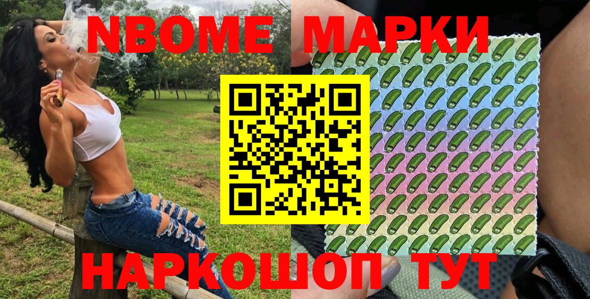 Марки N-bome 1,8мг Красноярск